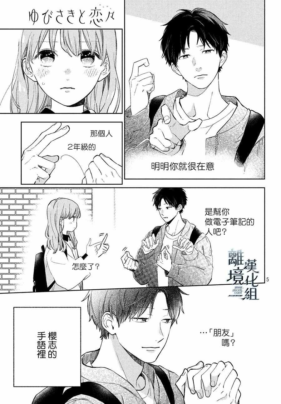 指尖相触恋恋不舍漫画作者漫画,第3话5图