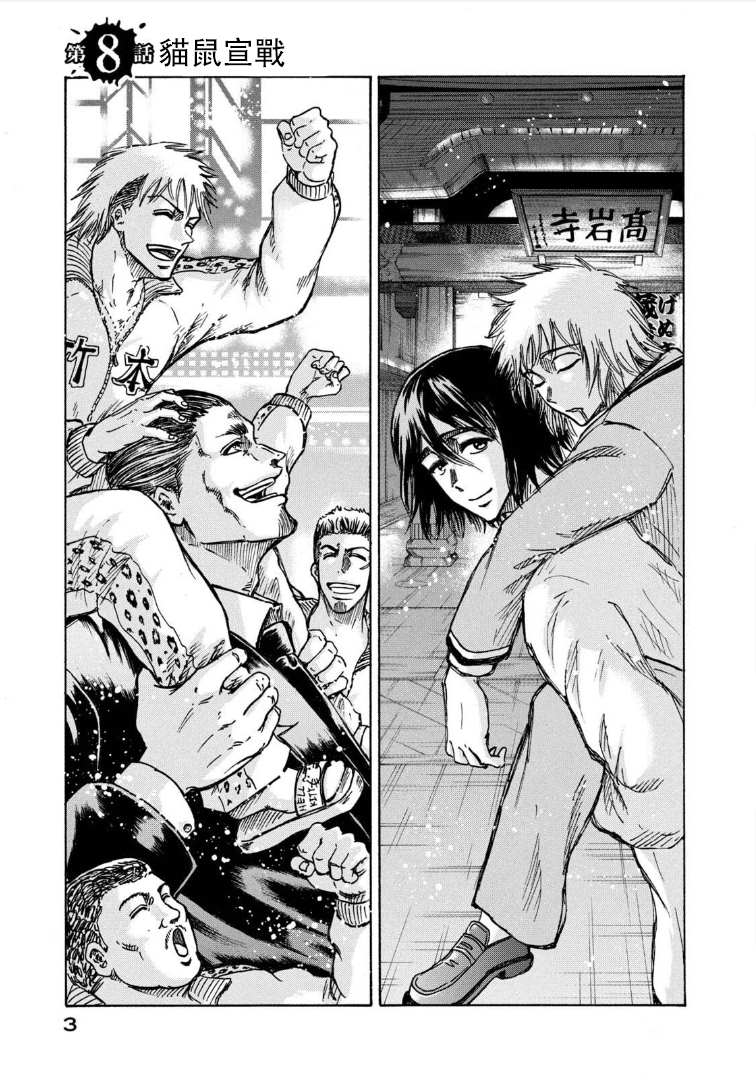 忍者与极道漫画漫画,第8话4图