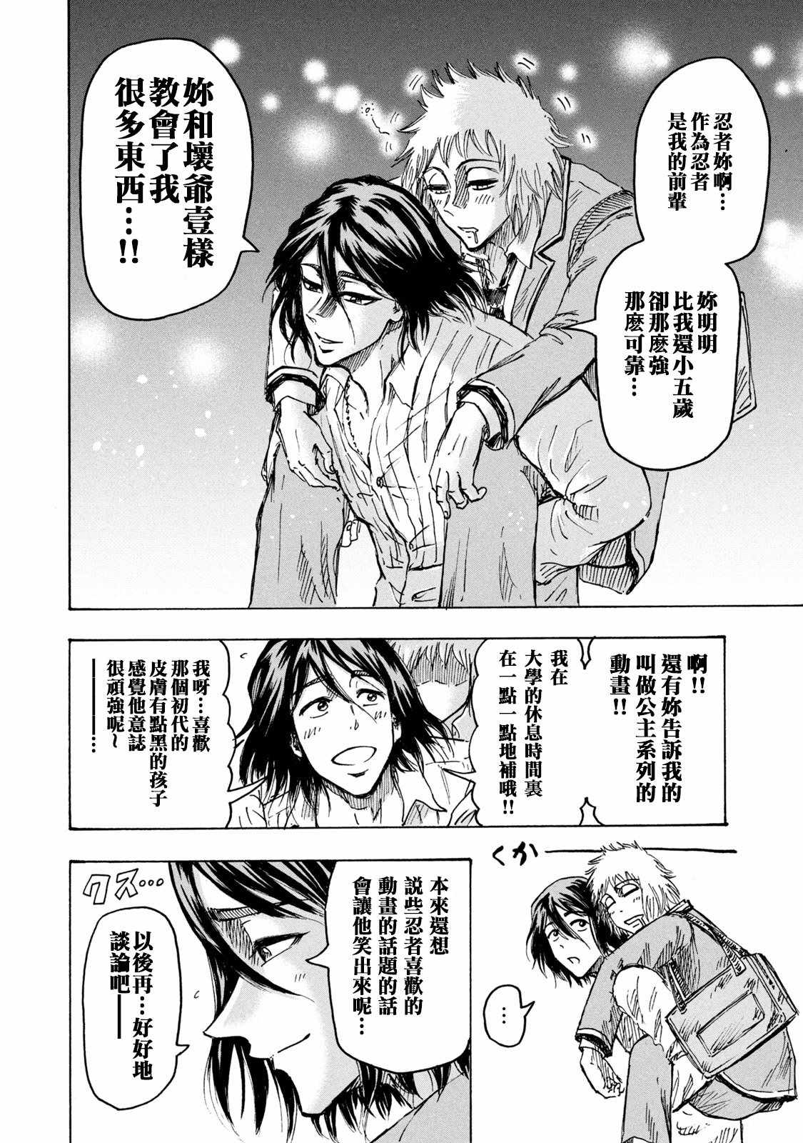 任哲合作漫画,第6话2图