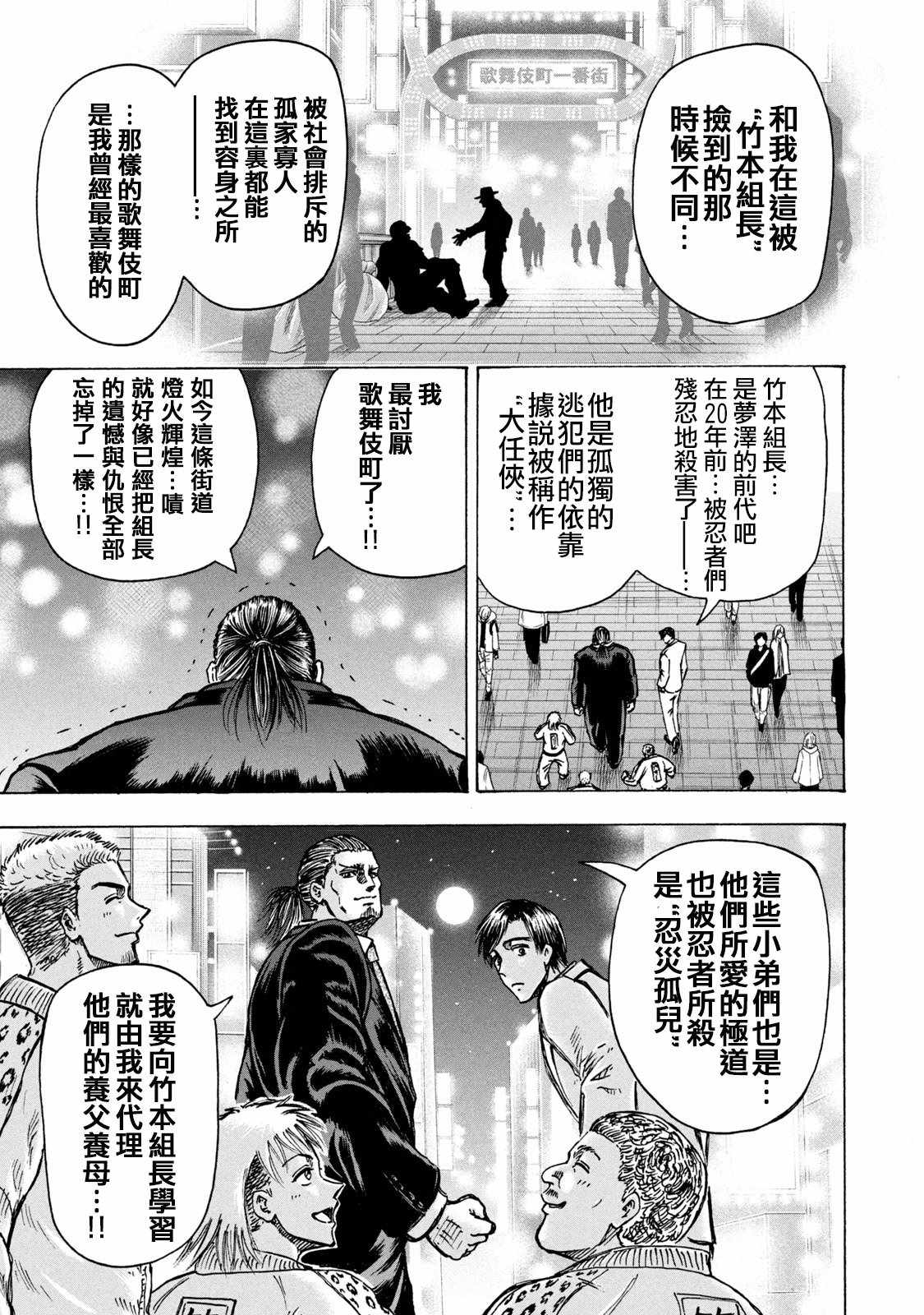 任哲合作漫画,第6话5图