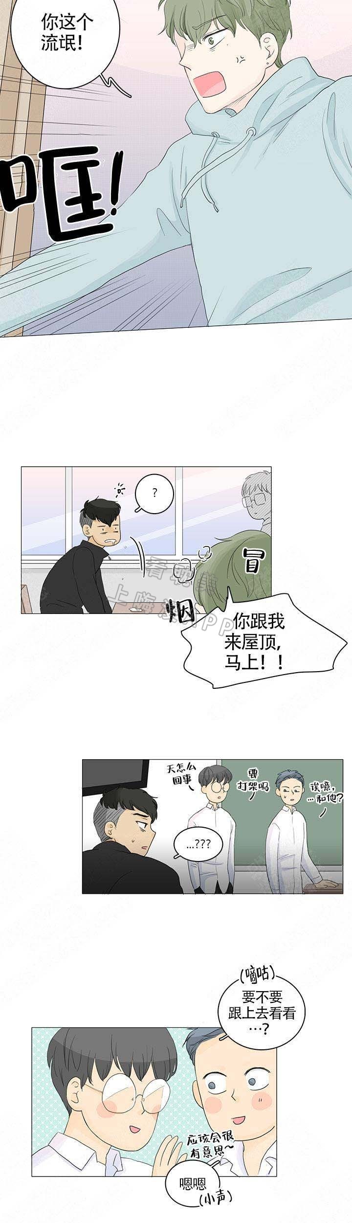 你我之间歌曲翁立友漫画,第17话2图