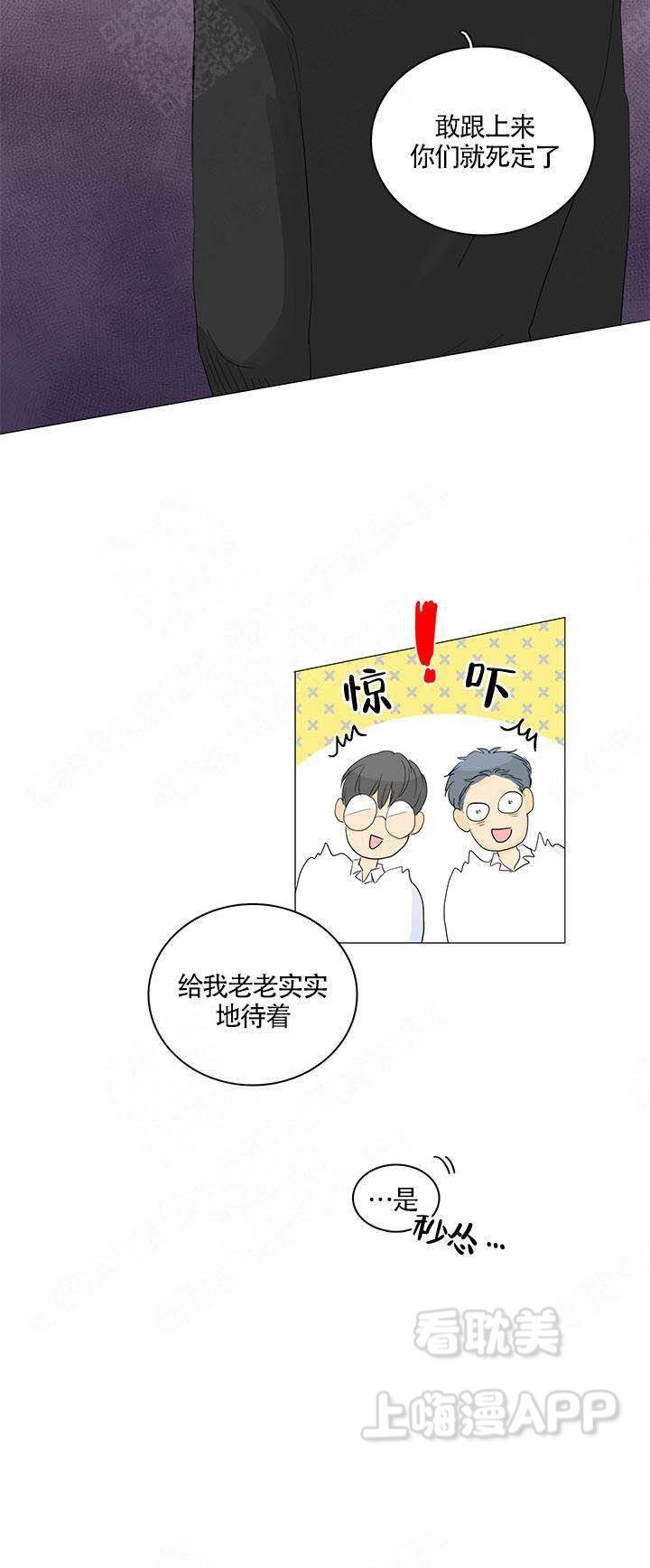 你我之间歌曲翁立友漫画,第17话4图