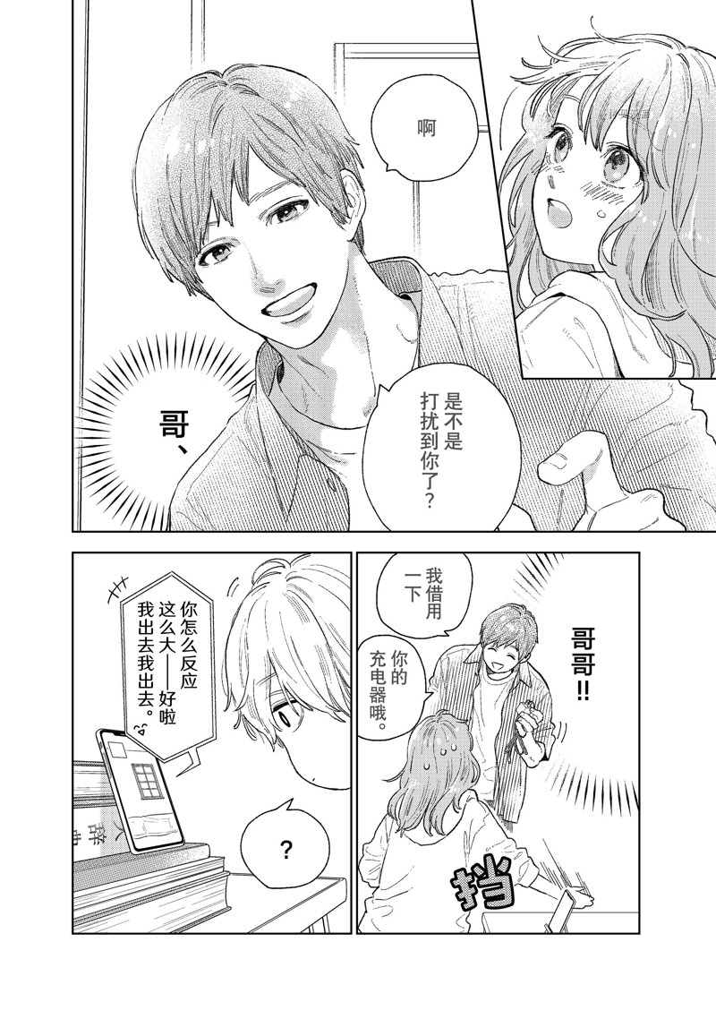 指尖相触恋恋不舍漫画作者漫画,第24话4图