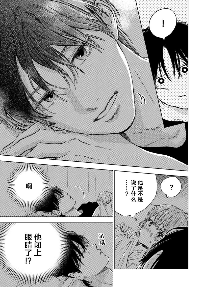 指尖相触恋恋不舍漫画作者漫画,第36话 试看版5图