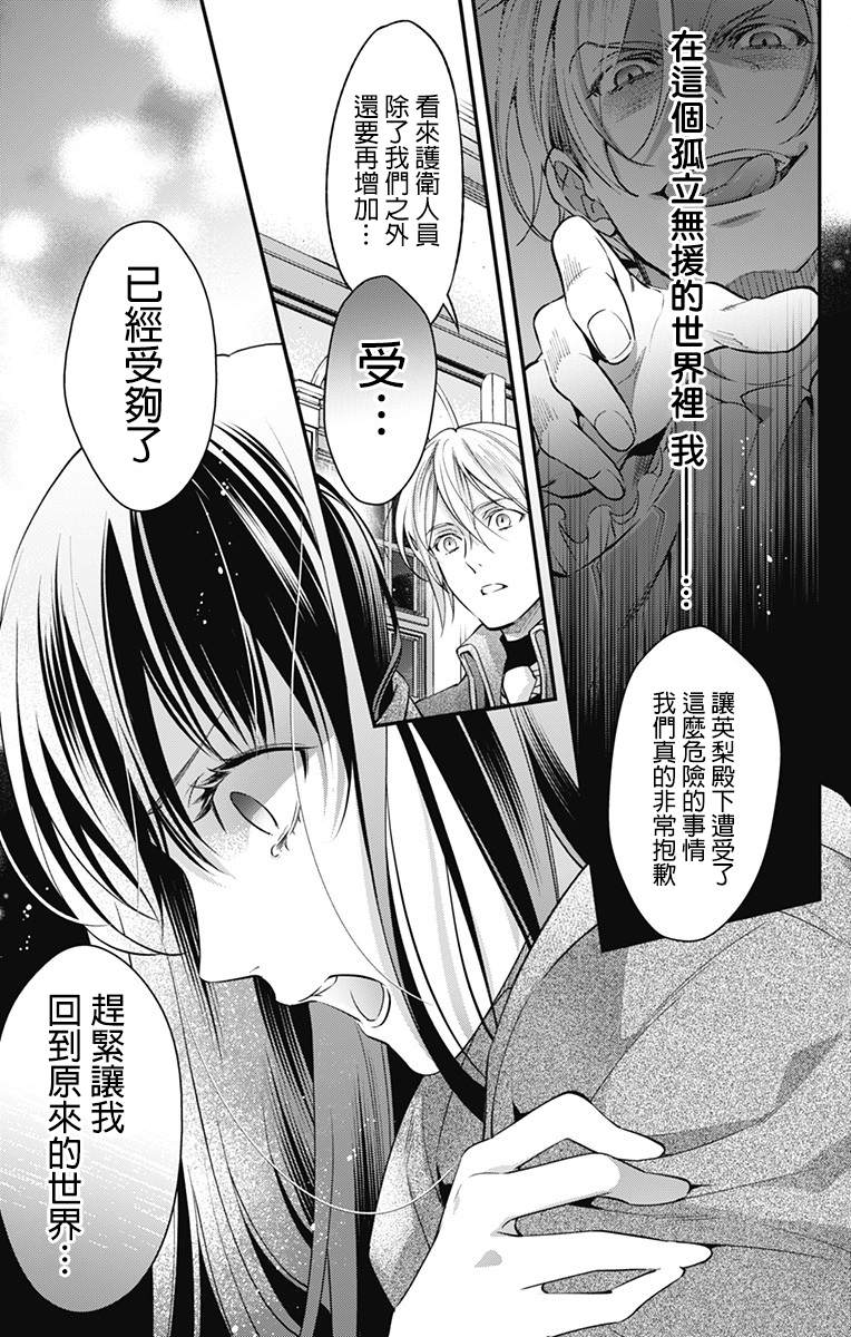 终末的逆后宫～不列塔尼亚 卢米埃尔～漫画,第4话5图