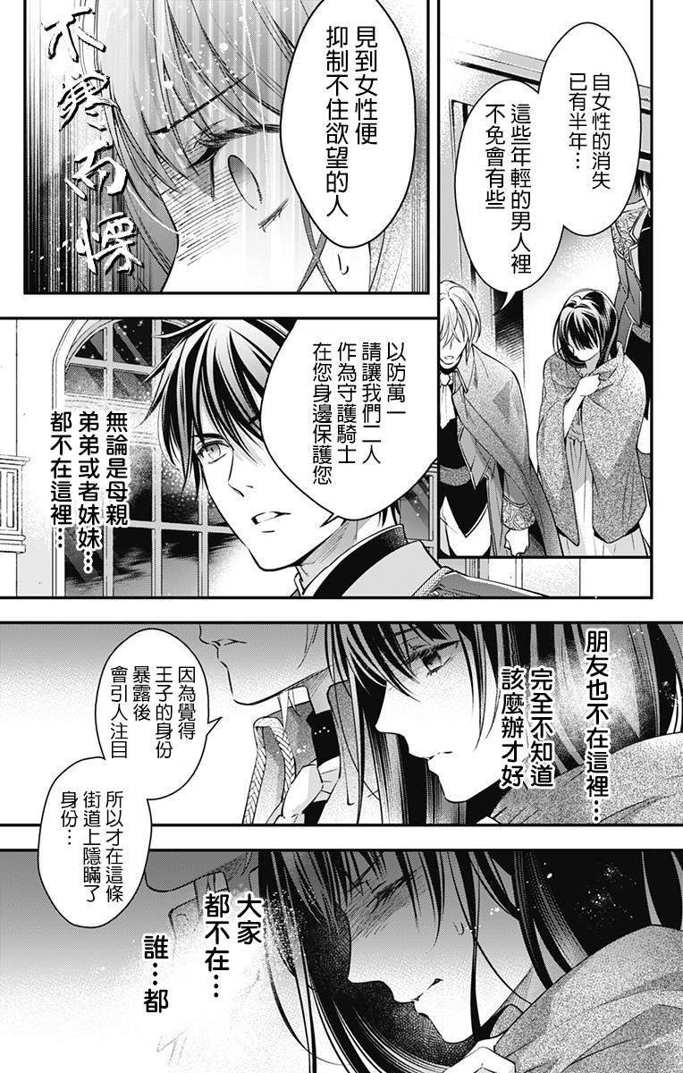 终末的逆后宫～不列塔尼亚 卢米埃尔～漫画,第4话4图