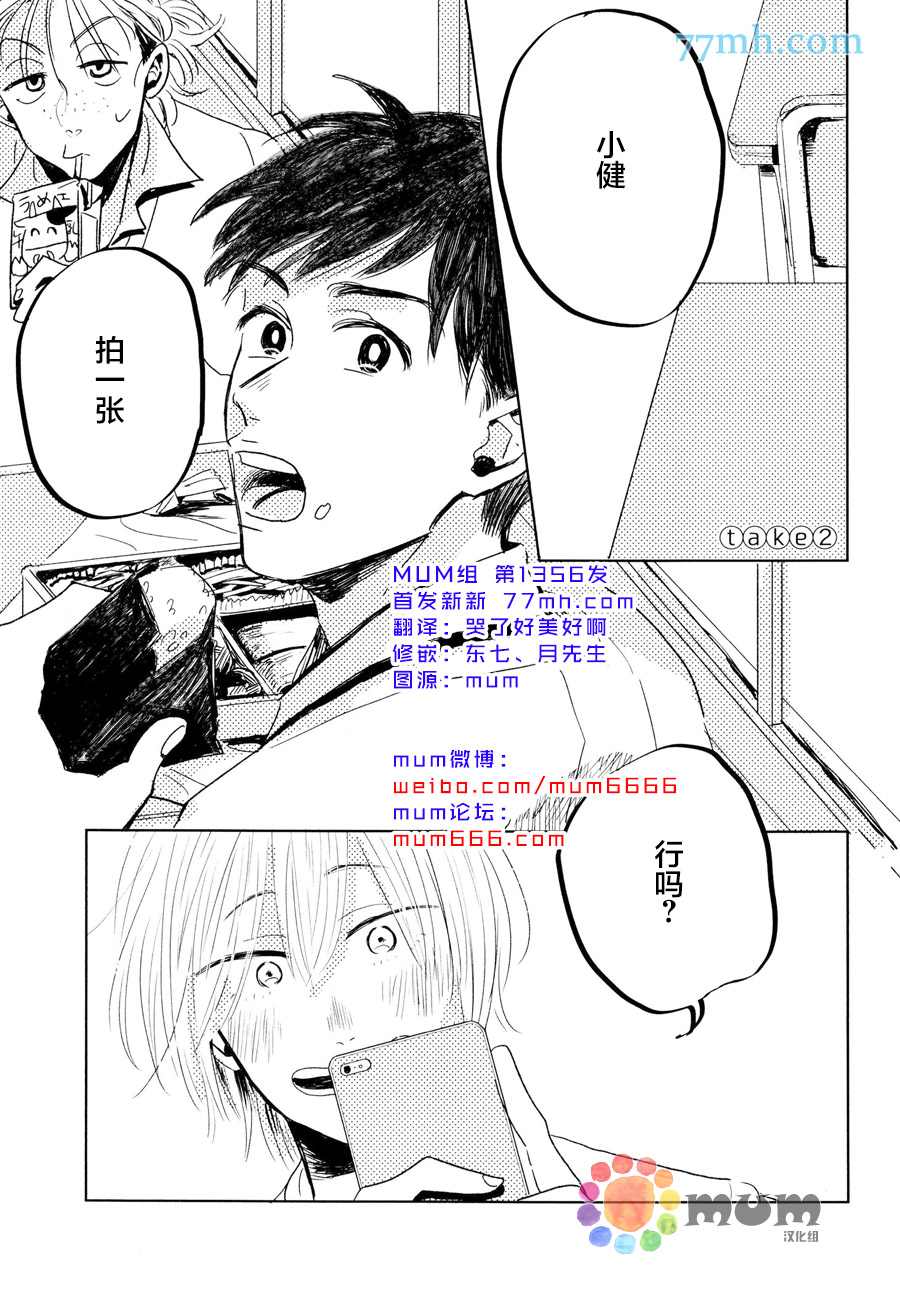 我的可爱的同学糖糖txt下载漫画,第2话1图