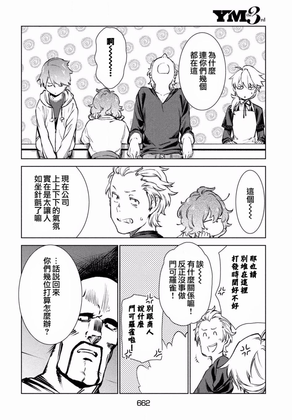 从异世界开始的业务拓展漫画,第15话4图