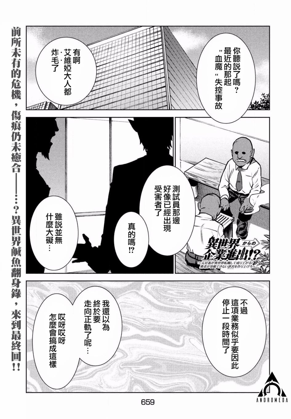 从异世界开始的业务拓展漫画,第15话1图