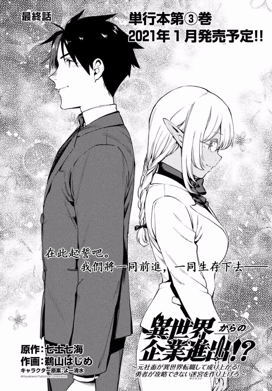从异世界开始的业务拓展漫画,第15话2图
