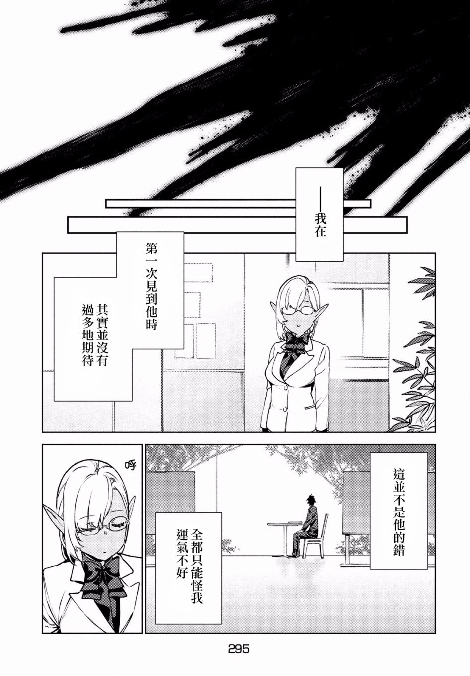从异世界开始的业务拓展漫画,第14话5图