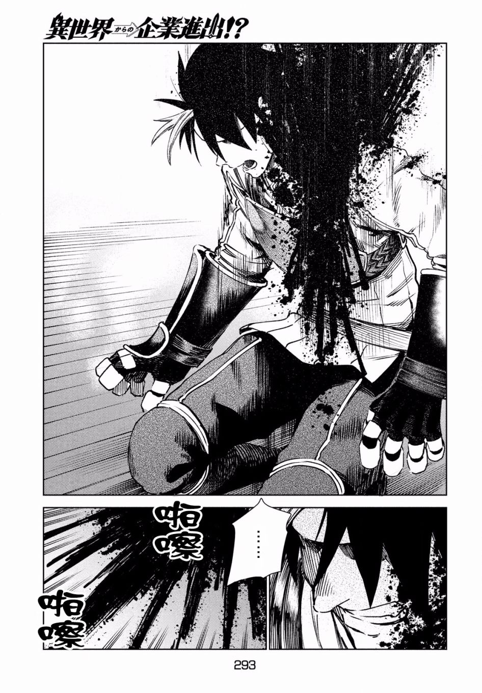 从异世界开始的业务拓展漫画,第14话3图
