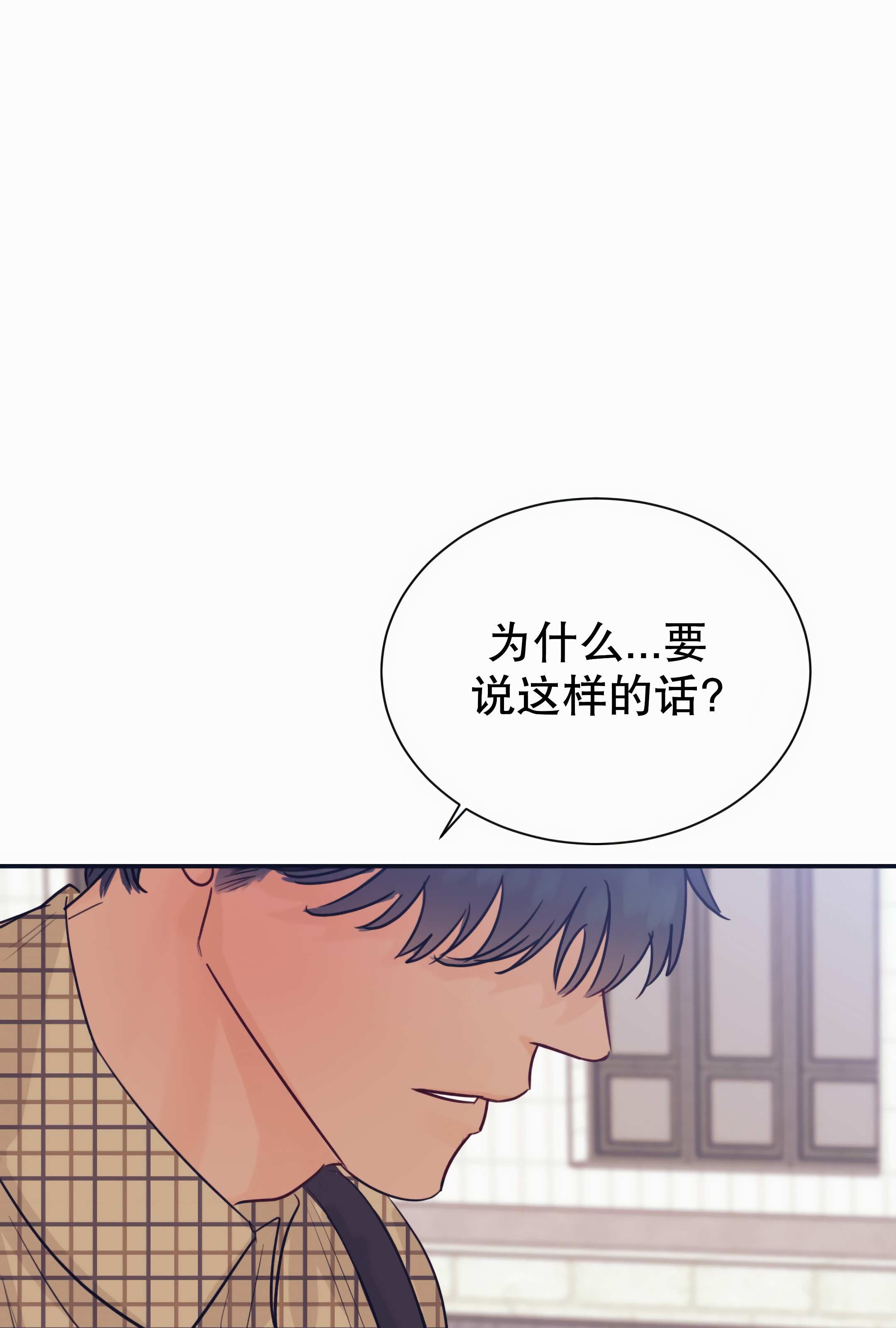 一败涂地的爱情下一句漫画,第25话1图