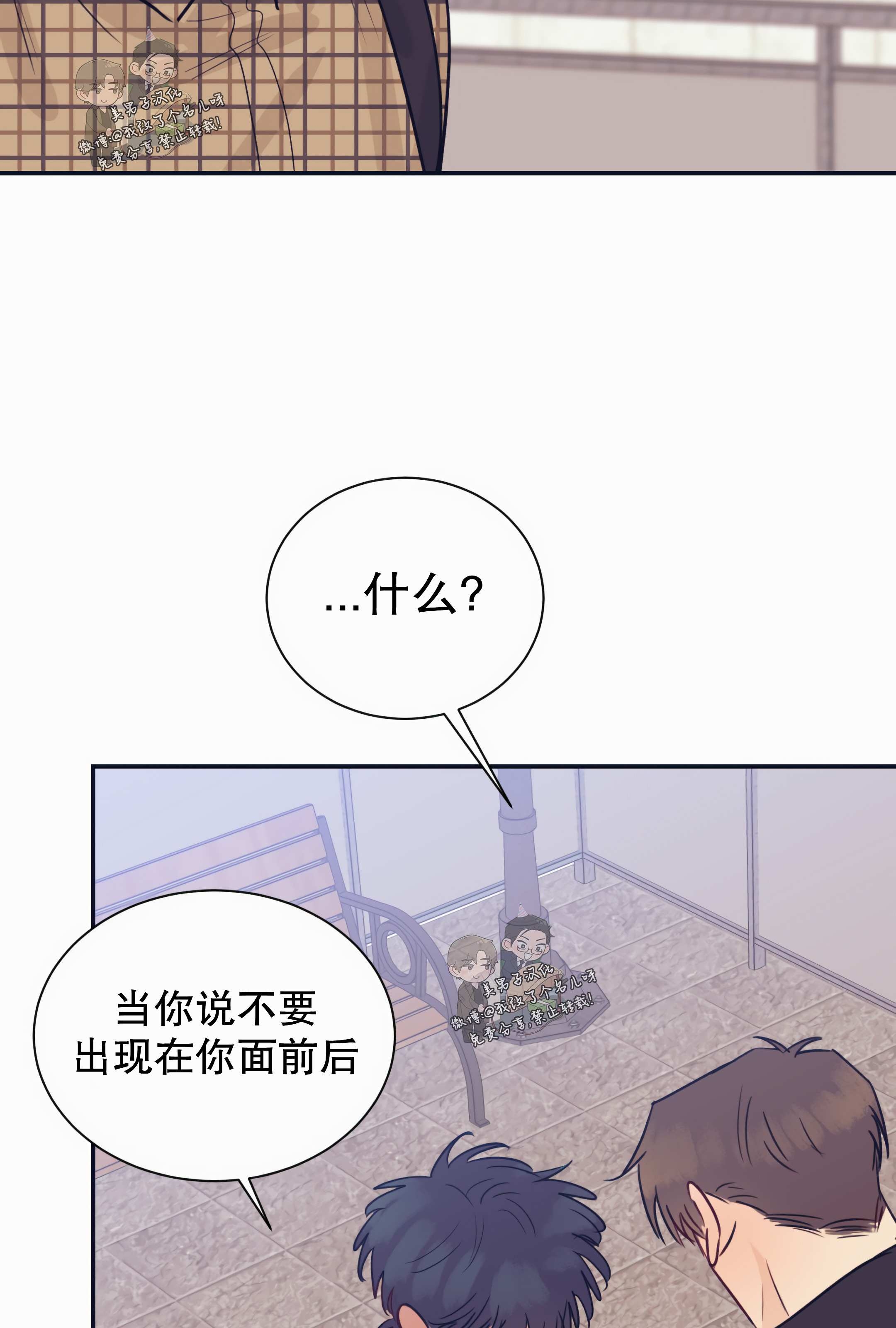 一败涂地的爱情下一句漫画,第25话2图