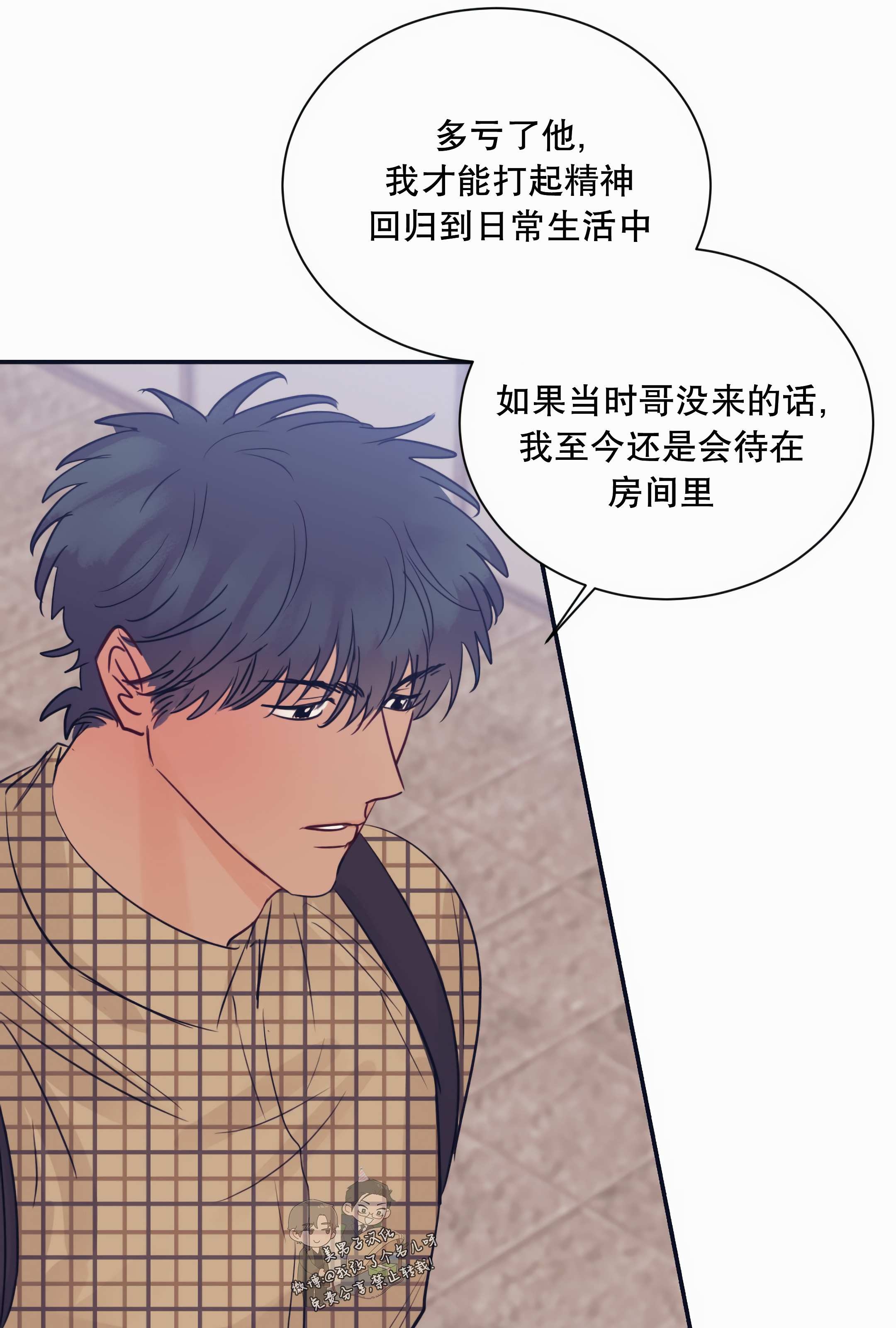 一败涂地的爱情下一句漫画,第25话4图