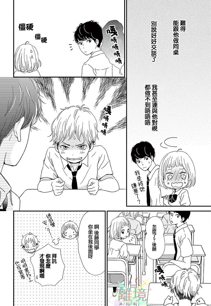 单恋的结局漫画,第1话5图