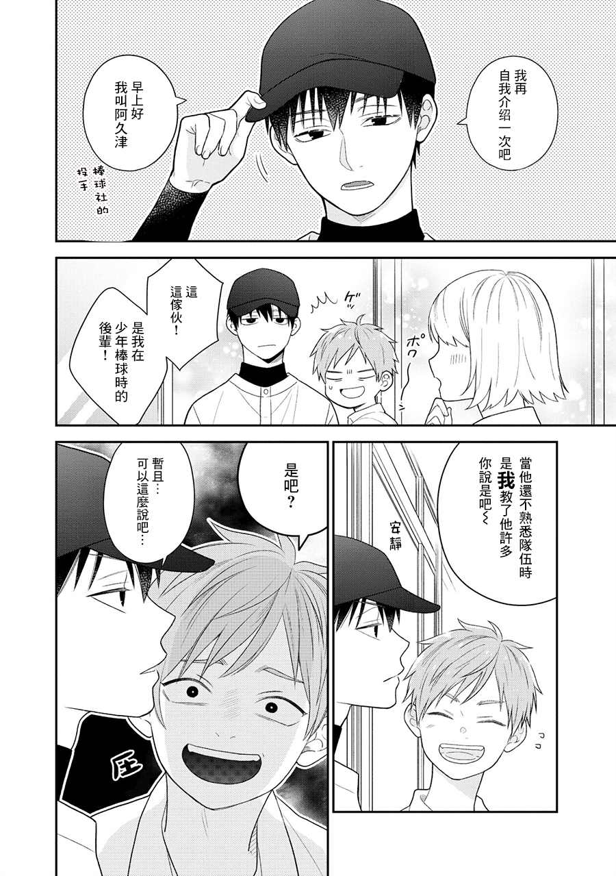 真是不可爱呢、后辈君漫画,第1话5图