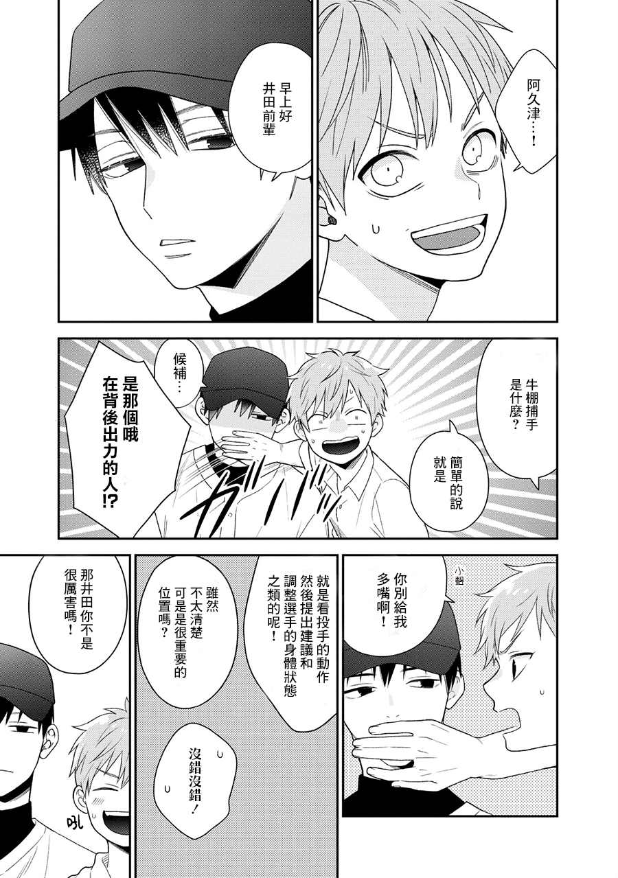 真是不可爱呢、后辈君漫画,第1话4图