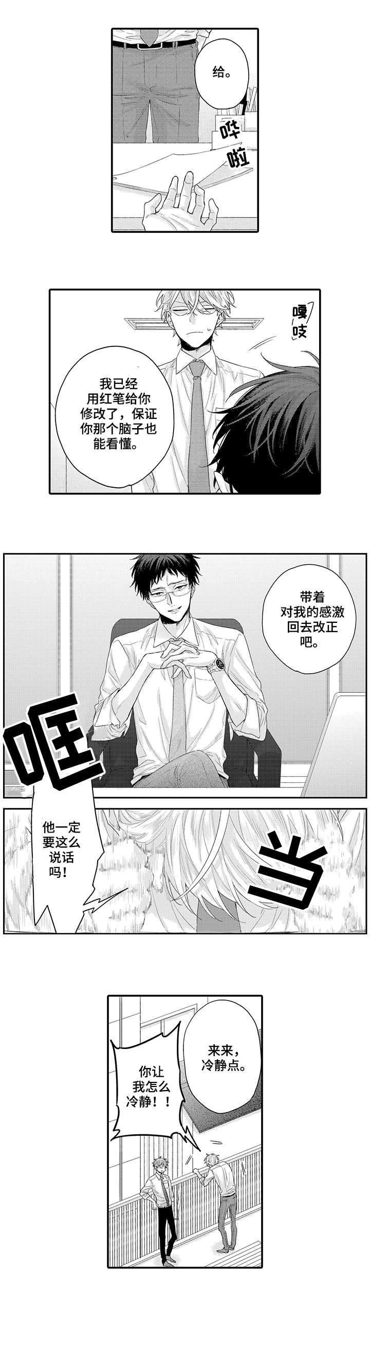 和经理发生矛盾怎么解决漫画,第1章：课长2图