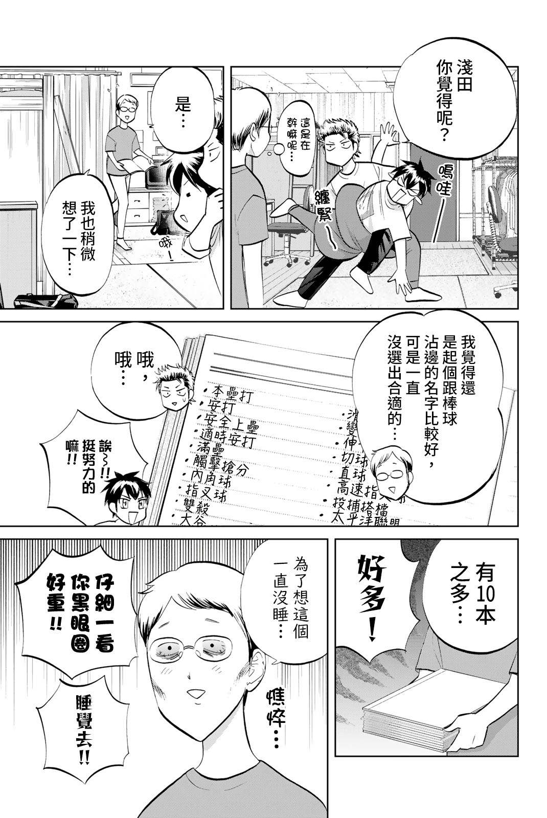 第2话4