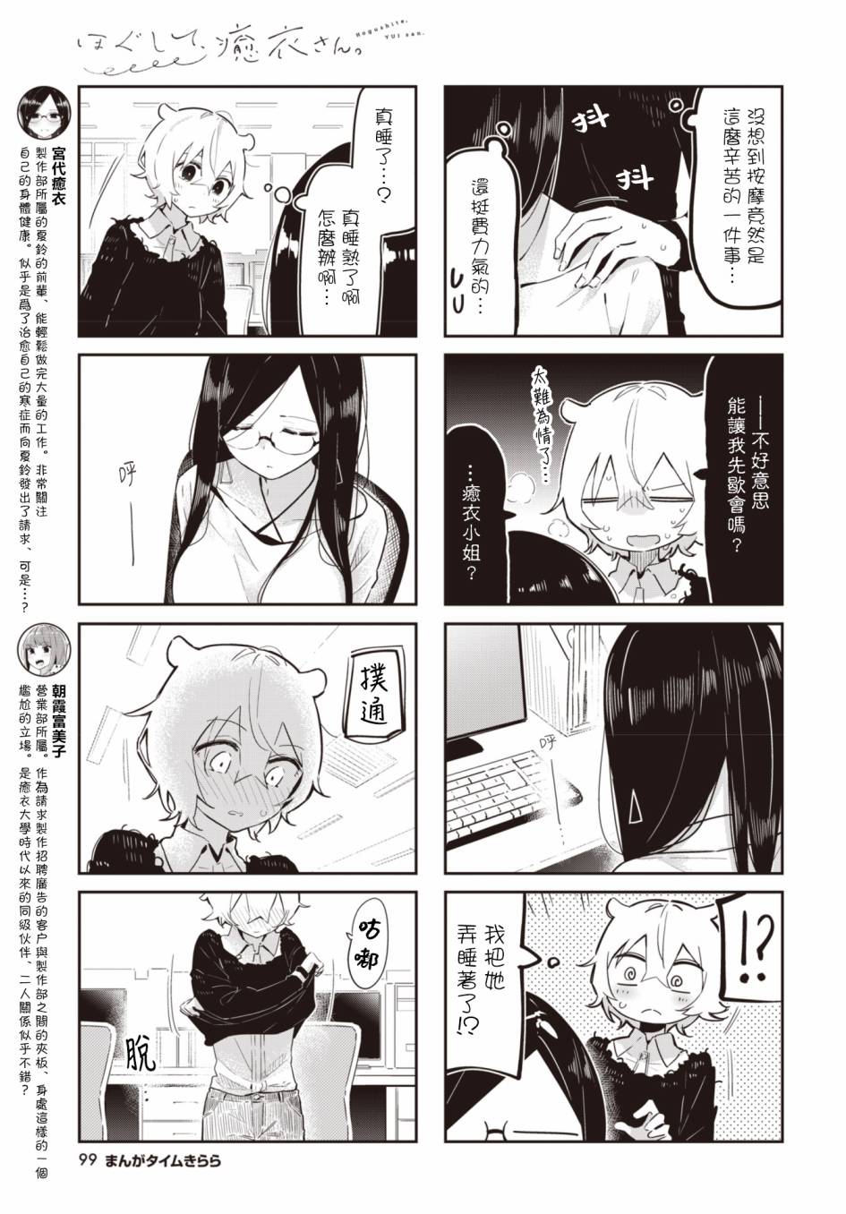 抱抱我吧愈衣小姐漫画,第8话3图
