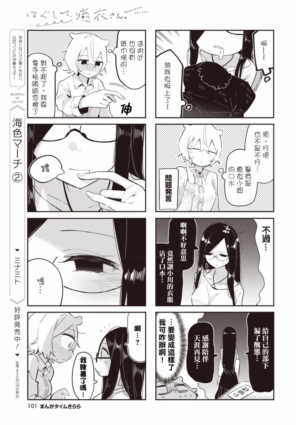 抱抱我吧愈衣小姐漫画,第8话5图