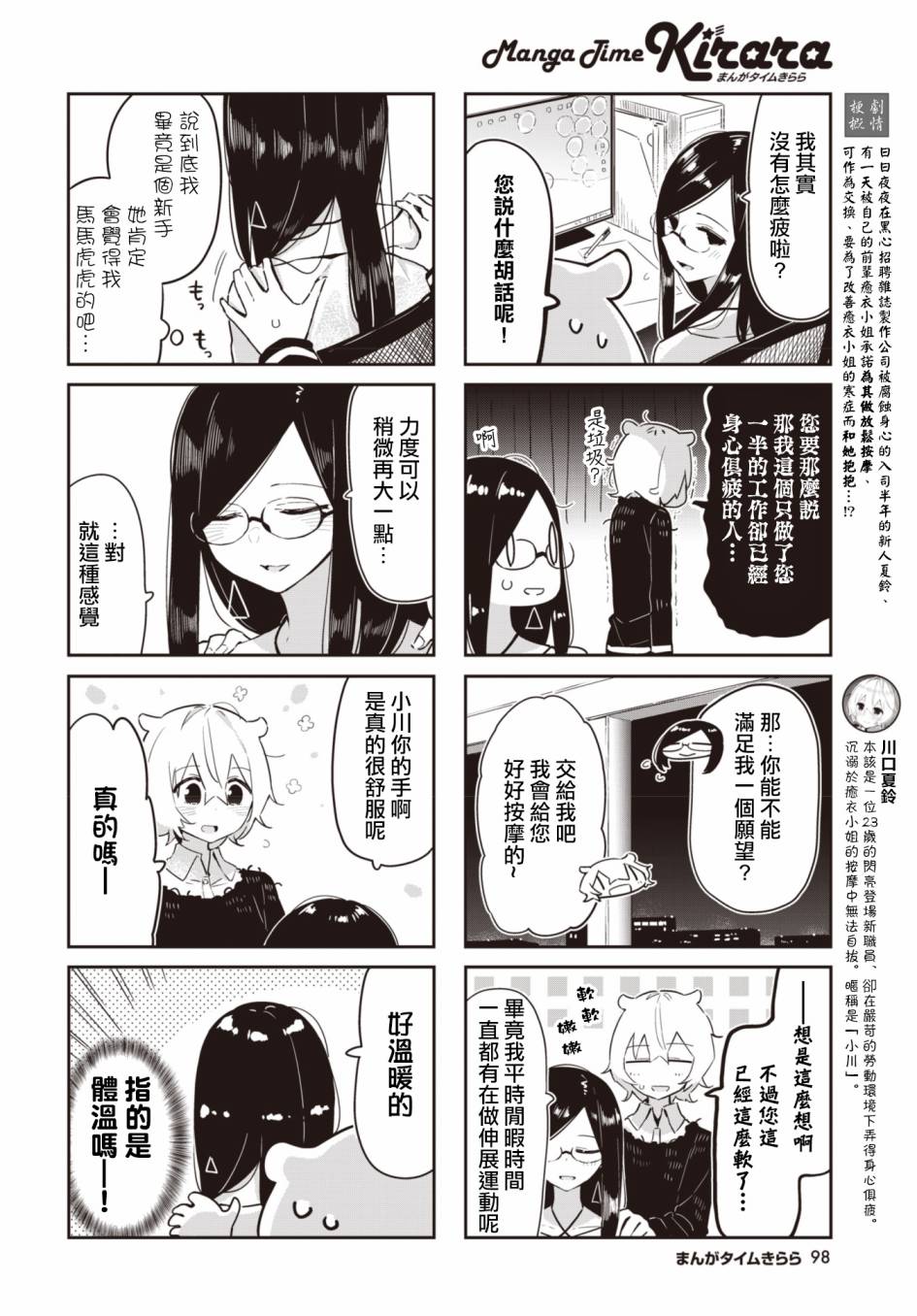 抱抱我吧愈衣小姐漫画,第8话2图
