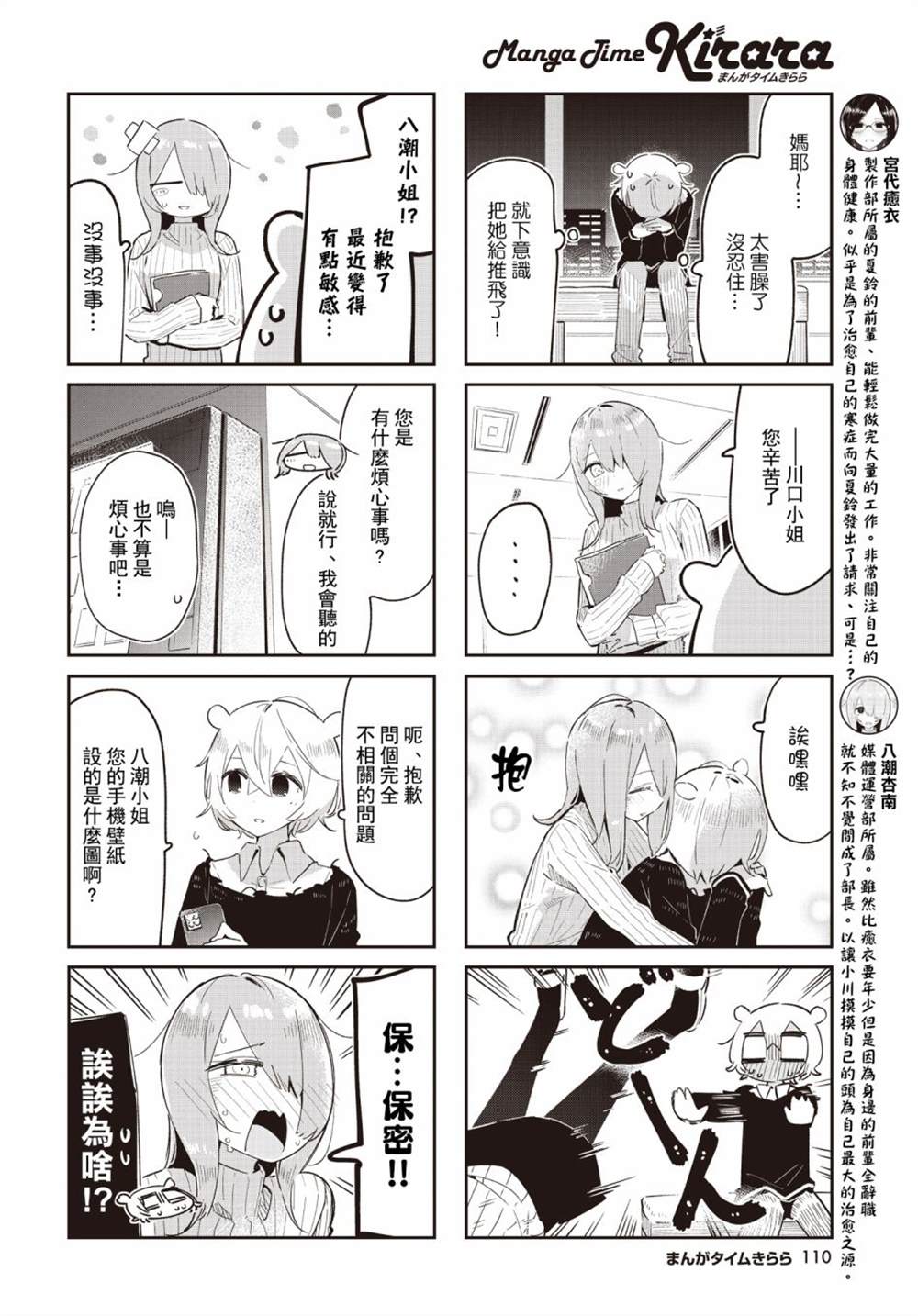 抱抱我吧愈衣小姐漫画,第18话4图