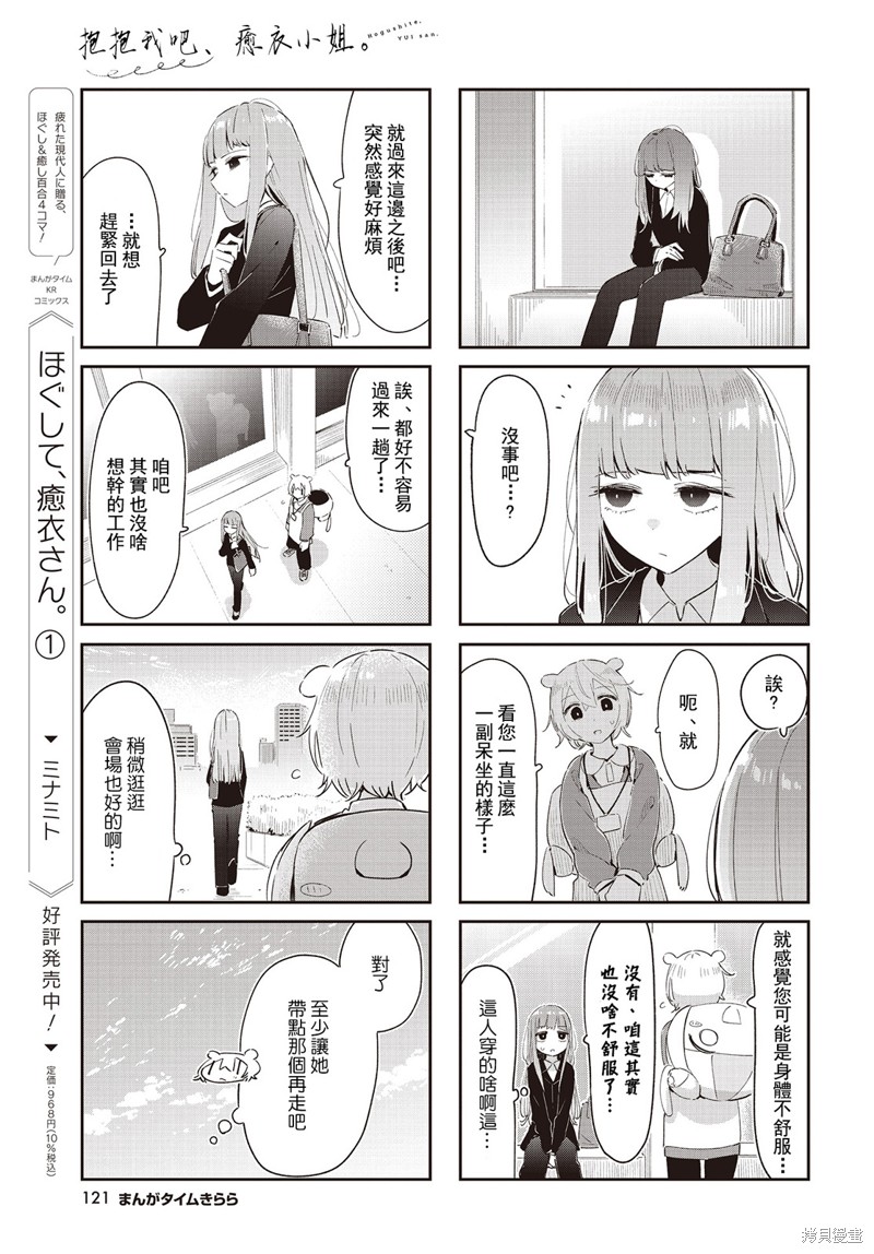 抱抱我吧愈衣小姐漫画,第24话5图