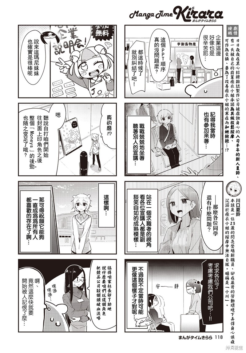 抱抱我吧愈衣小姐漫画,第24话2图