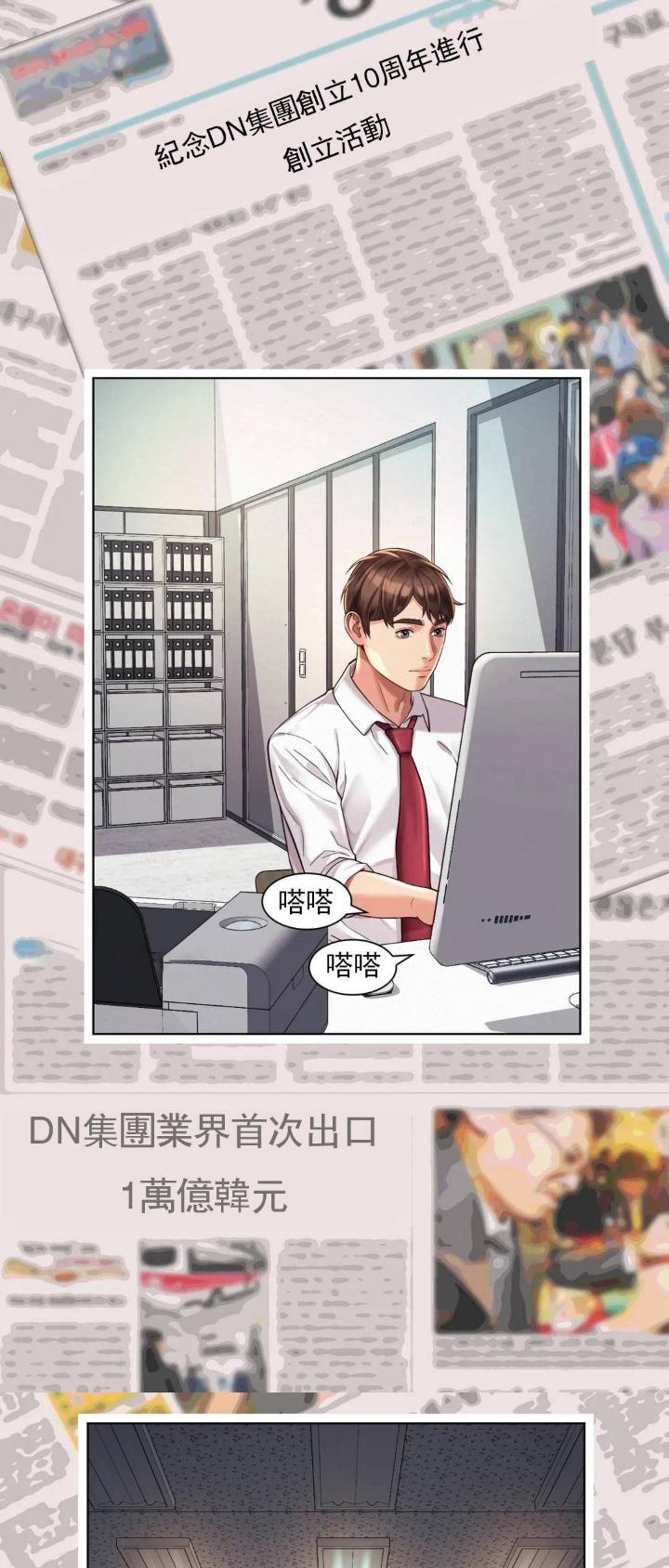 办公室恋爱漫画,第18话5图