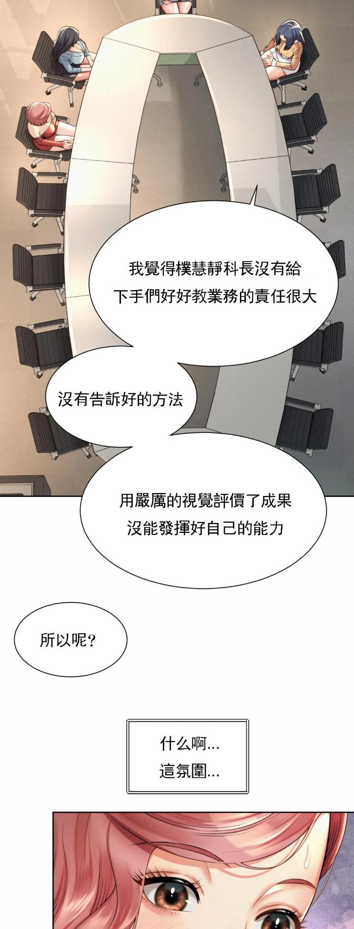 办公室恋爱漫画,第22话4图