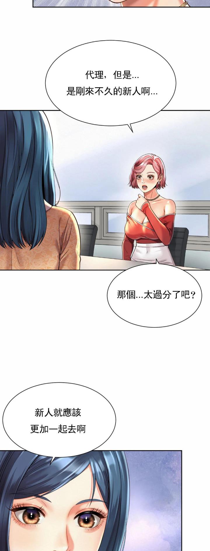 办公室恋爱漫画,第22话2图