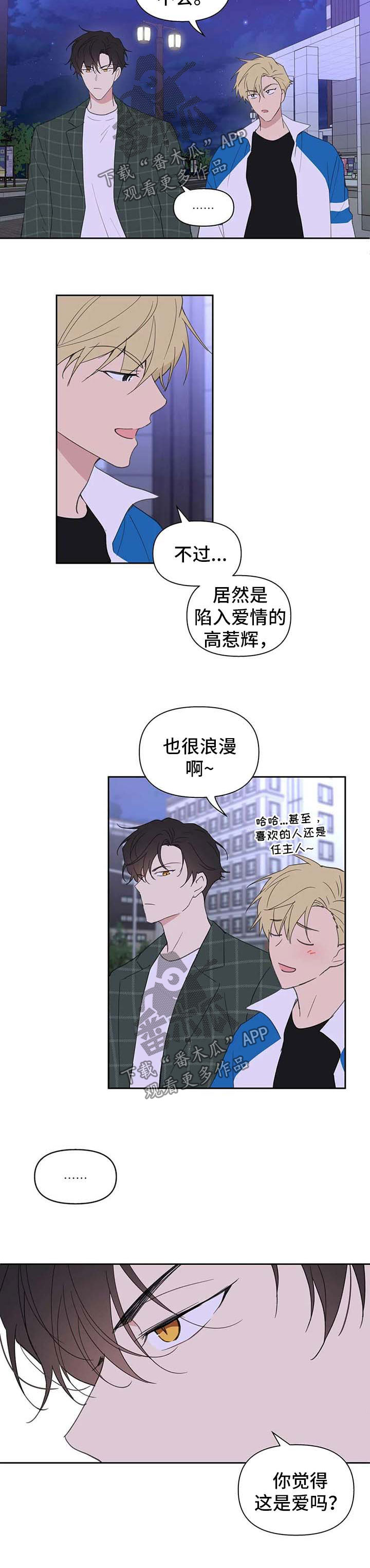 学院代表拜年漫画,第82章：看不下去2图