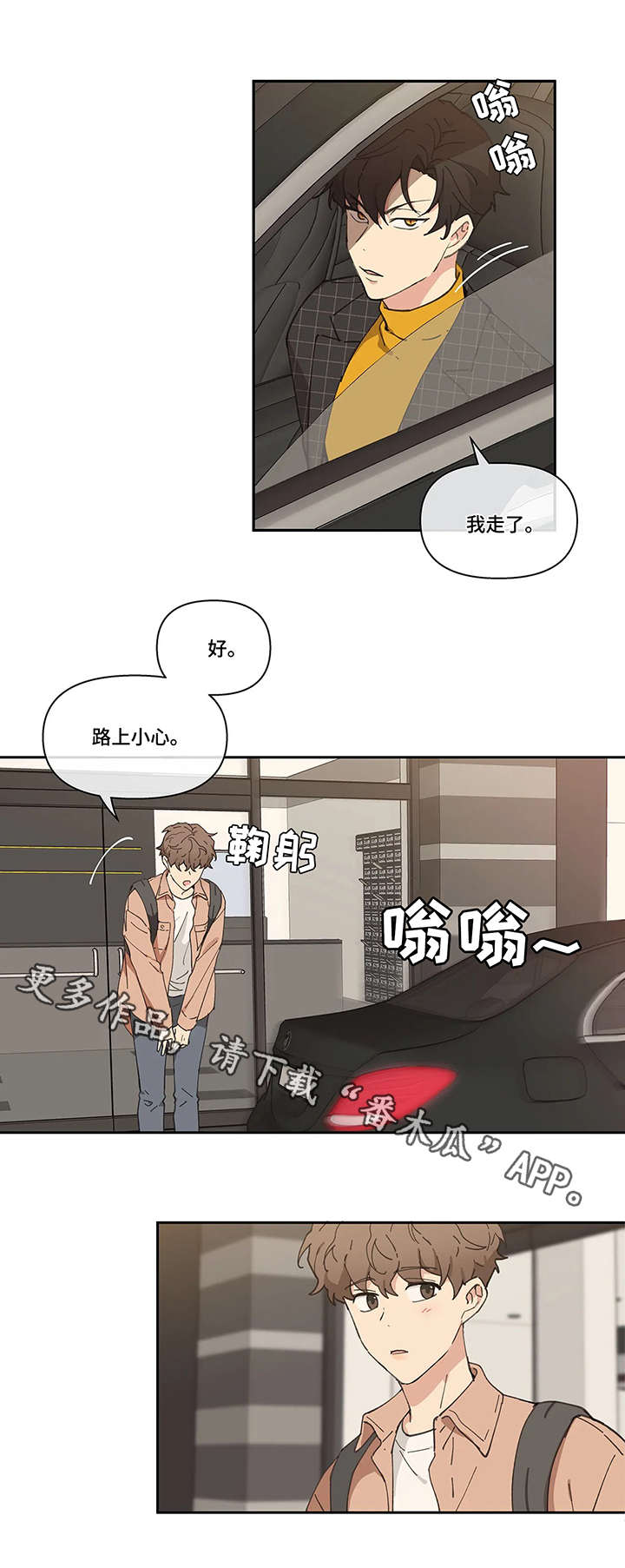 学院卡特漫画,第10章：召见3图