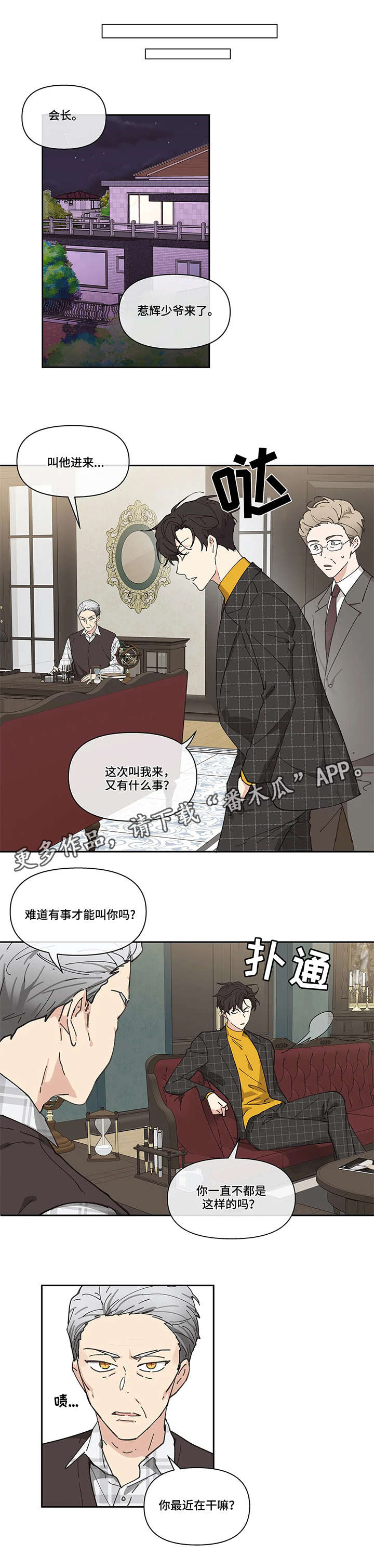学院卡特漫画,第10章：召见4图