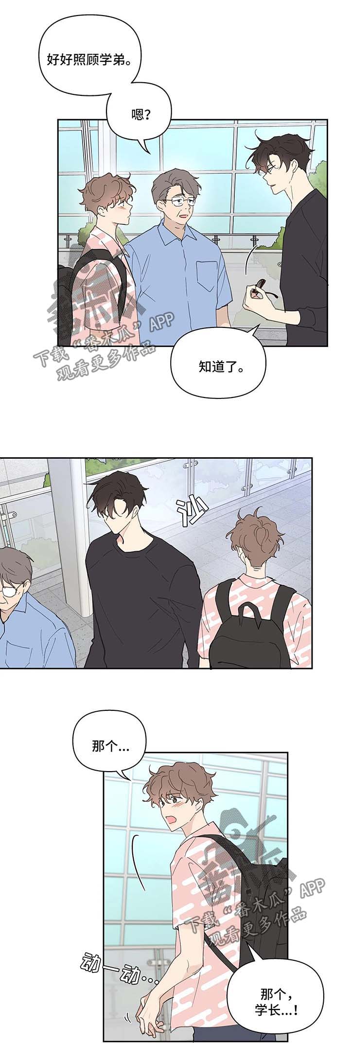 学院范裙子搭配图片漫画,第41章：国外旅行1图