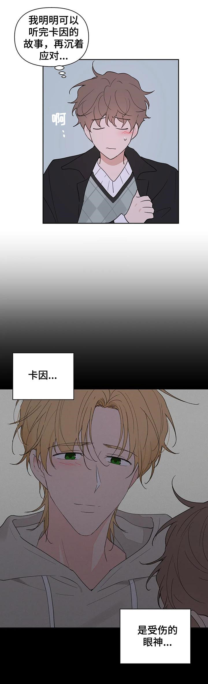学院范裙子搭配图片漫画,第93章：并不讨厌4图
