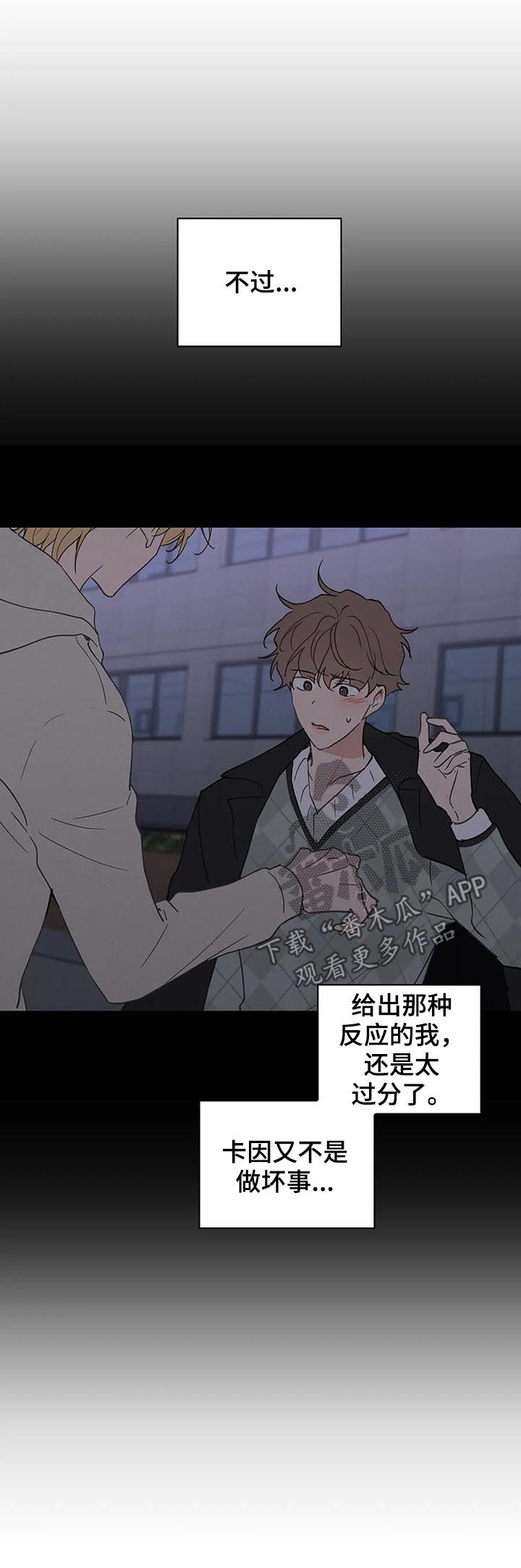 学院范裙子搭配图片漫画,第93章：并不讨厌3图
