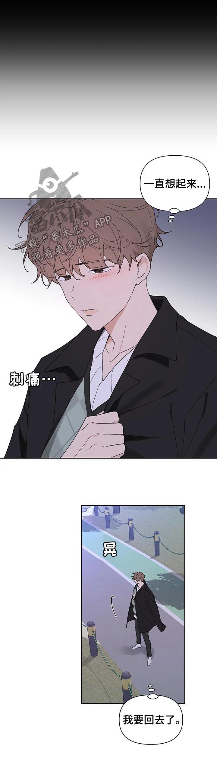 学院范裙子搭配图片漫画,第93章：并不讨厌5图