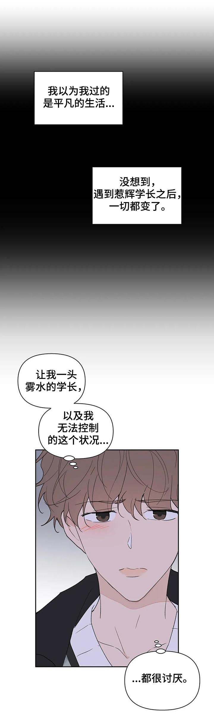 学院范裙子搭配图片漫画,第93章：并不讨厌2图