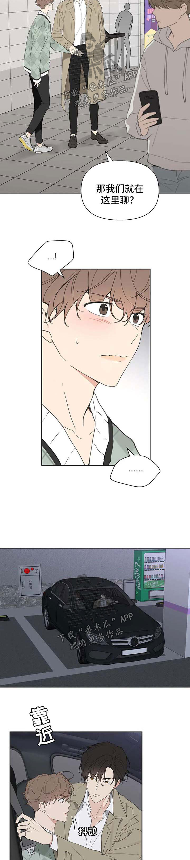 学院代表拜年漫画,第87章：吃饭2图