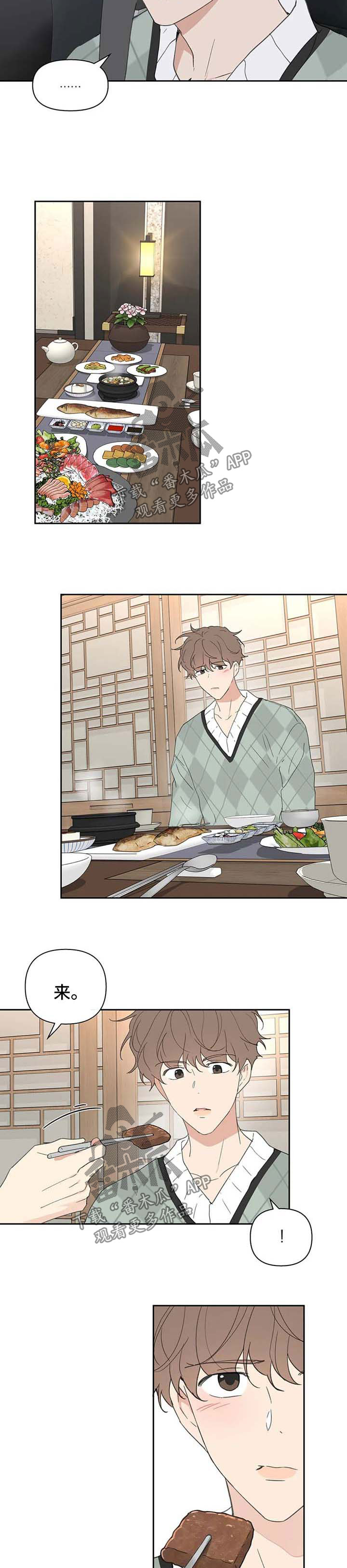 学院代表拜年漫画,第87章：吃饭4图