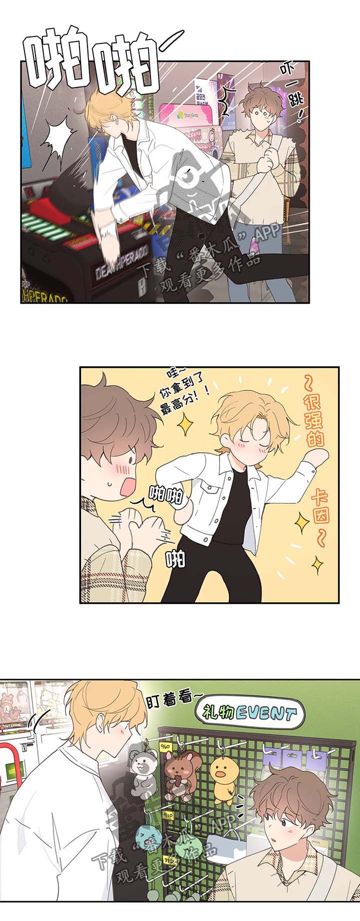 学生放假通知漫画,第58章：游戏厅一日游5图