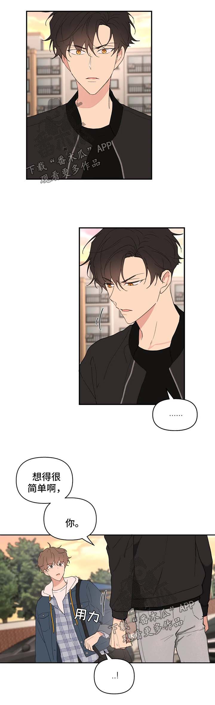 学院代表原神漫画,第71章：我喜欢你3图