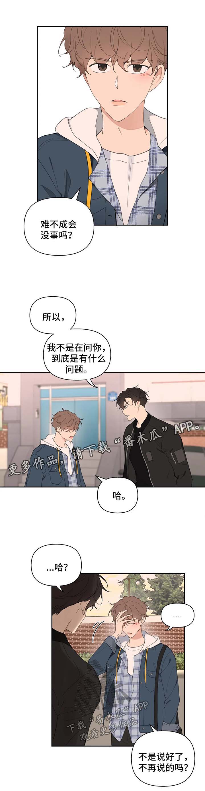 学院代表原神漫画,第71章：我喜欢你1图