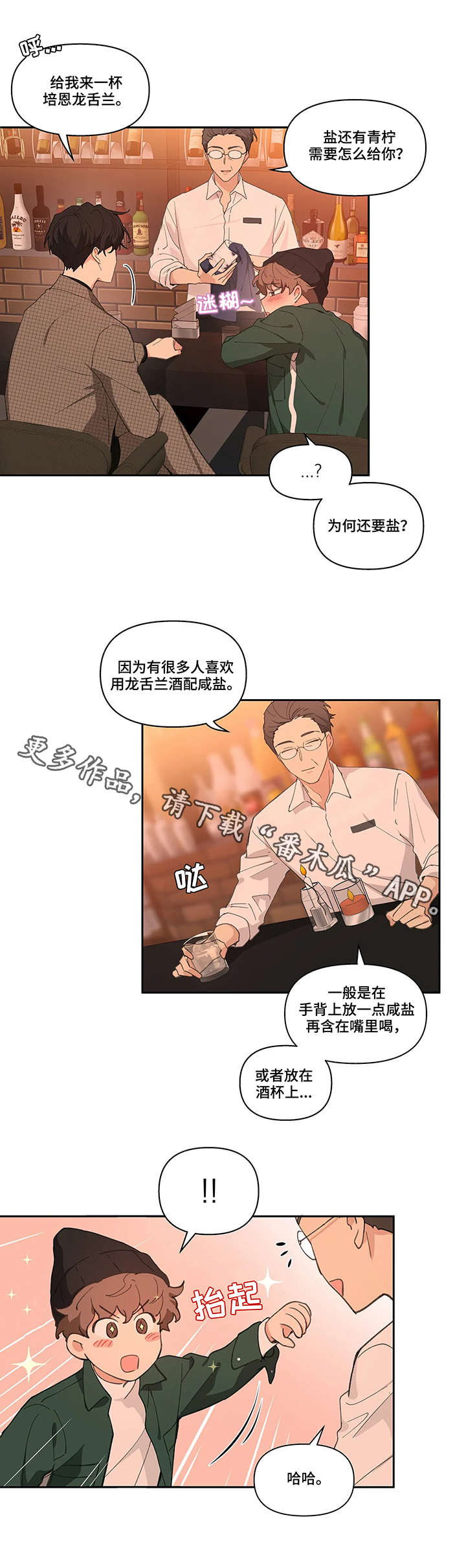 学院卡特漫画,第13章：醉倒2图