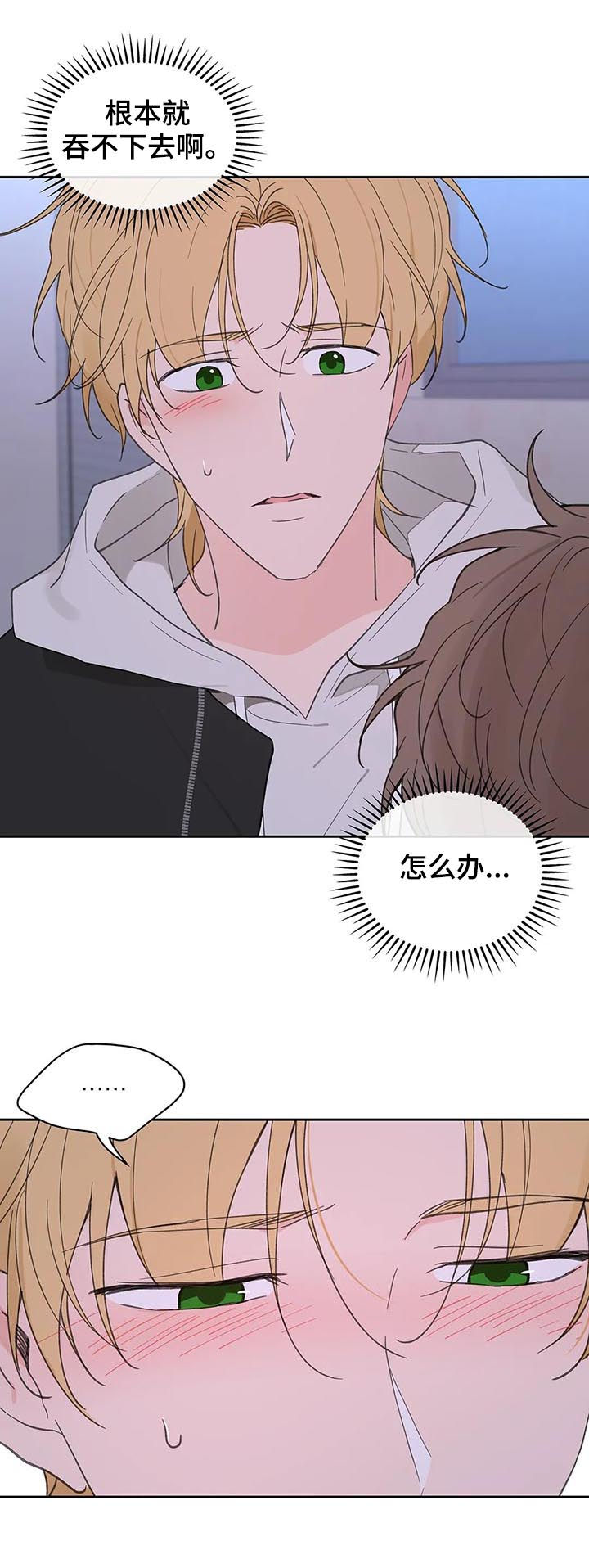 学院卡特漫画,第97章：赶紧好起来3图