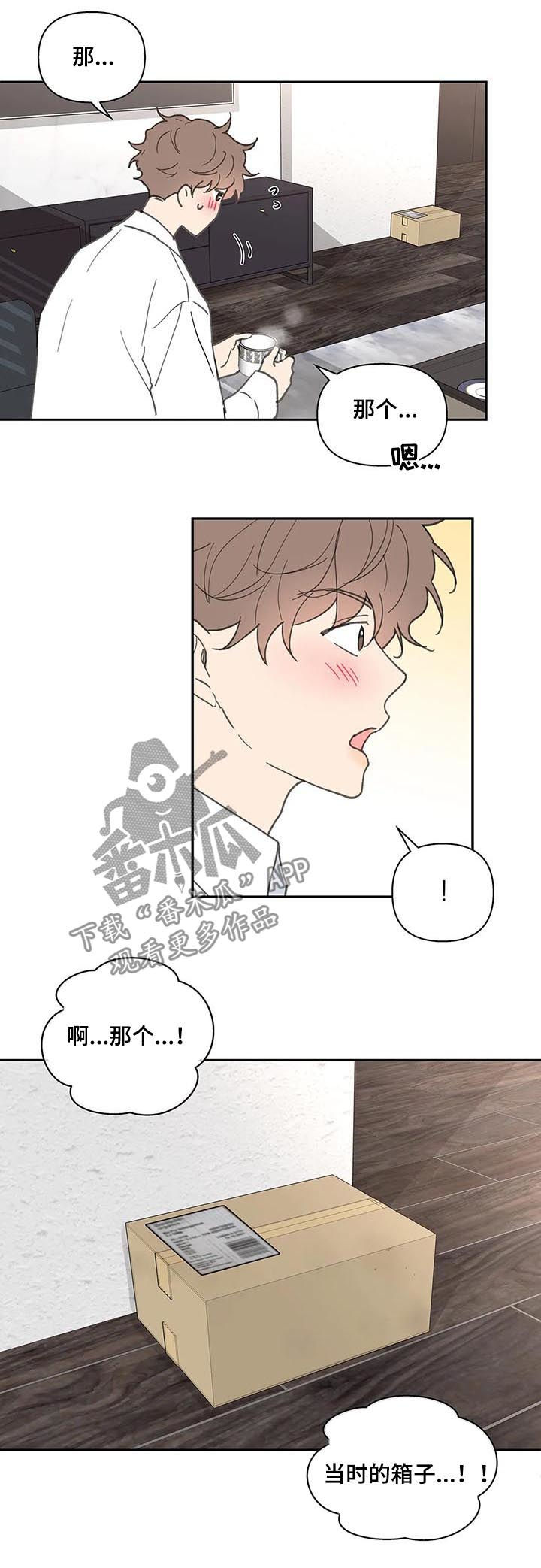 学院范裙子搭配图片漫画,第55章：会很好玩2图