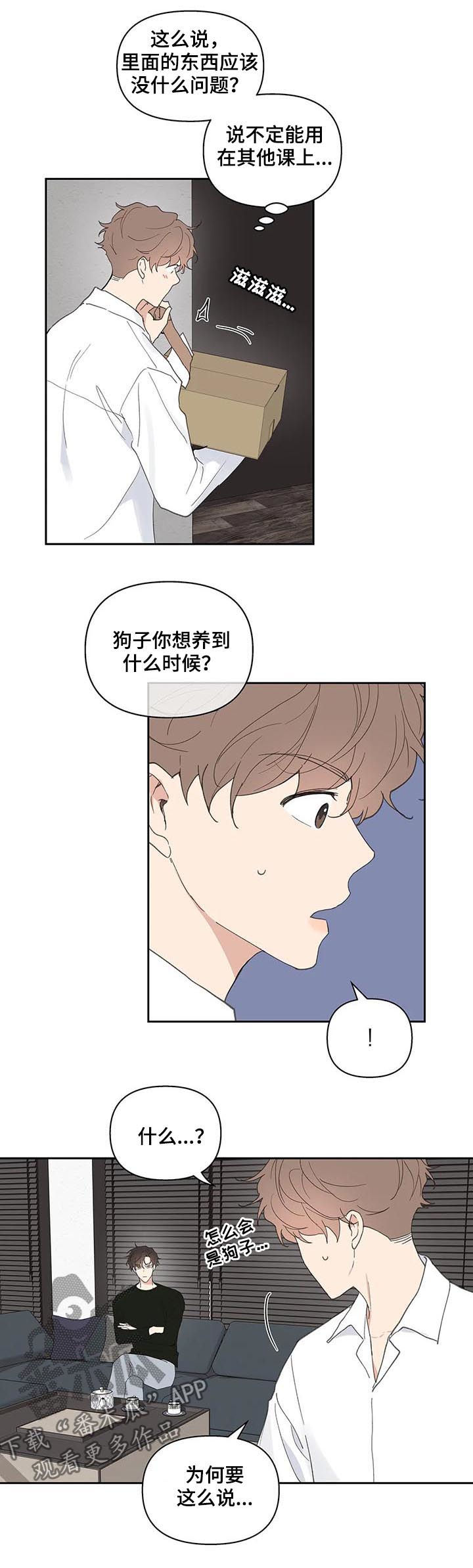 学院范裙子搭配图片漫画,第55章：会很好玩4图